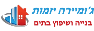 ג׳ומיירה יזמות בע״מ